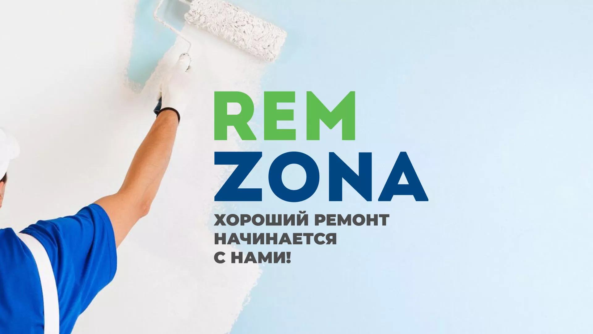 Разработка сайта компании «REMZONA» в Пошехонье